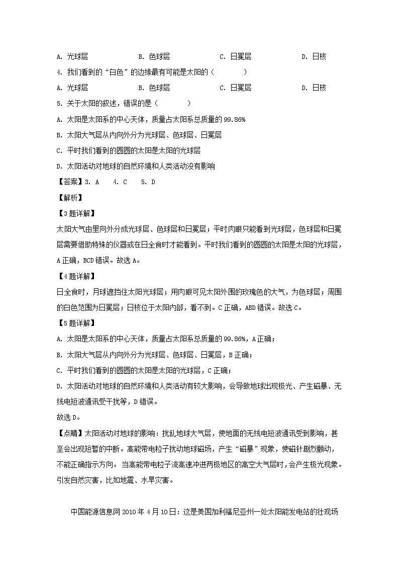 河南省鹤壁市淇滨高级中学2019-2020学年高一上学期第一次月考地理试题02