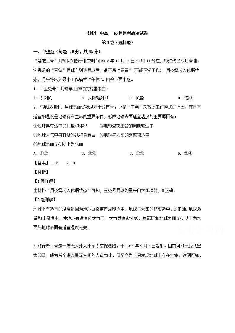 河南省林州市第一中学2019-2020学年高一10月月考地理试题01