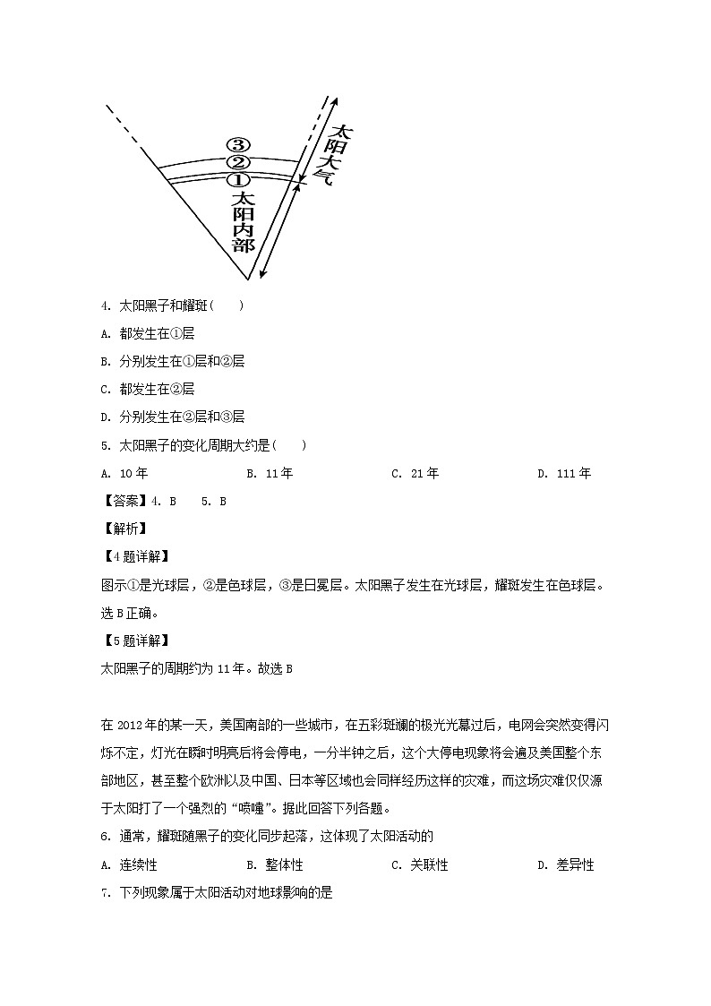 河南省林州市第一中学2019-2020学年高一10月月考地理试题03