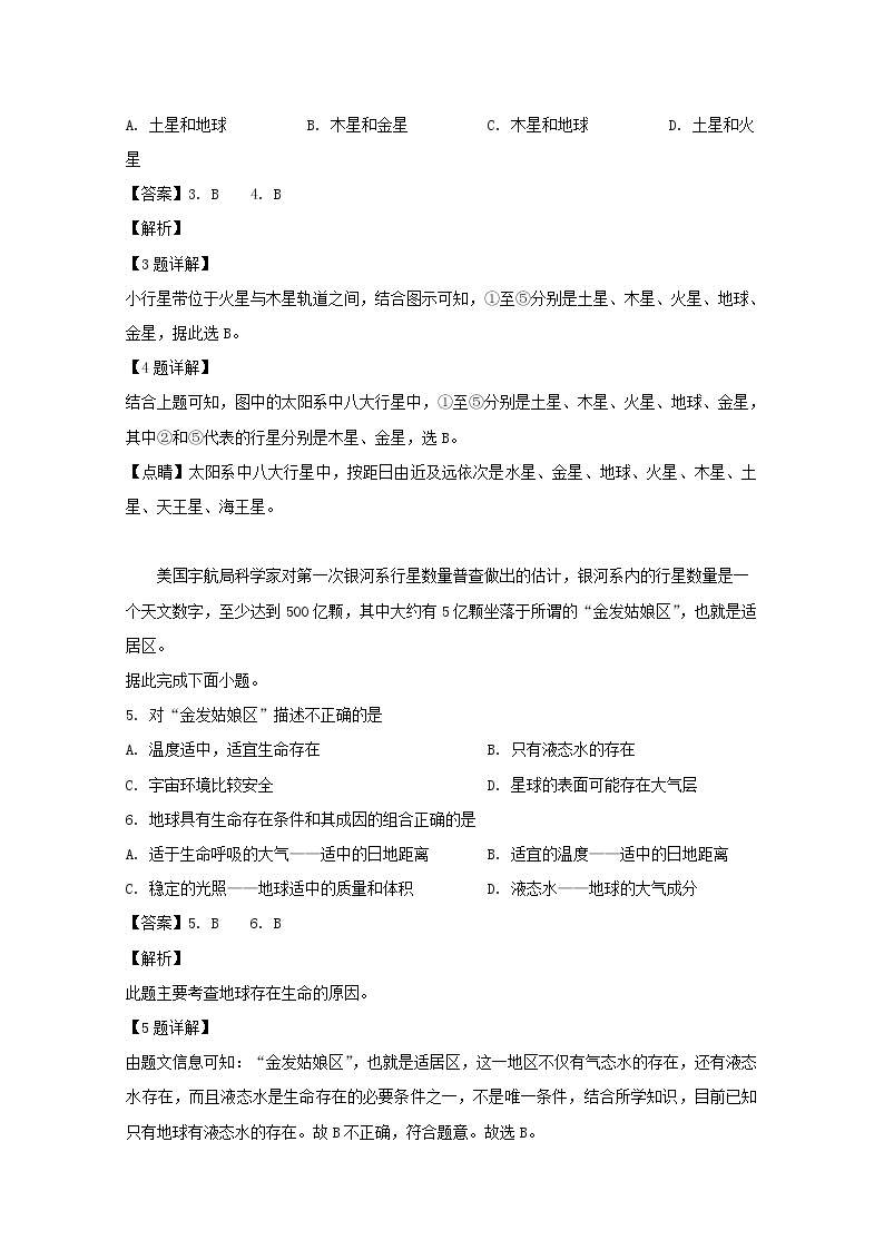 湖北省荆州中学2019-2020学年高一上学期第一次月考地理试题02