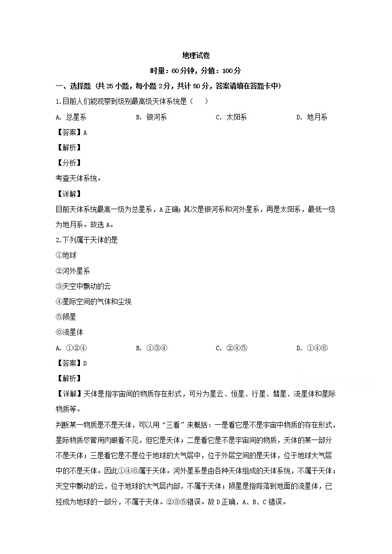 湖南省株洲市攸县三中2019-2020学年高一上学期第一次月考地理试题第1页