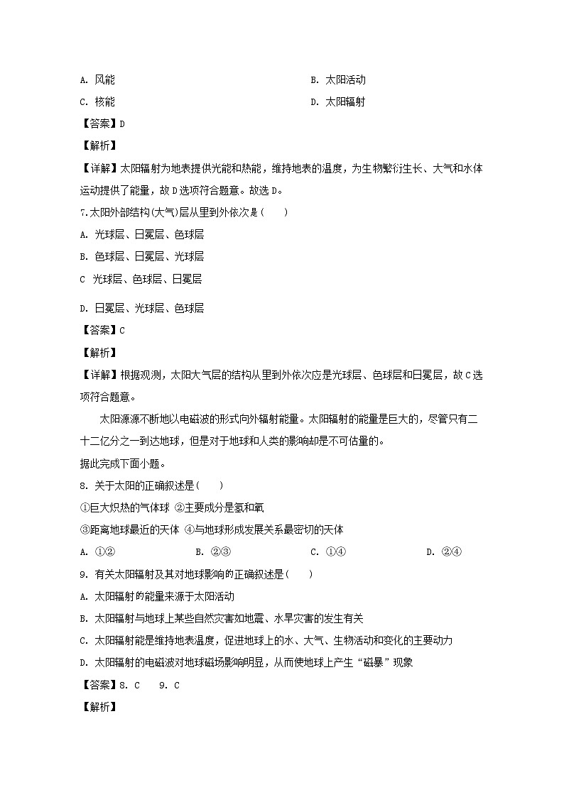 湖南省株洲市攸县三中2019-2020学年高一上学期第一次月考地理试题第3页