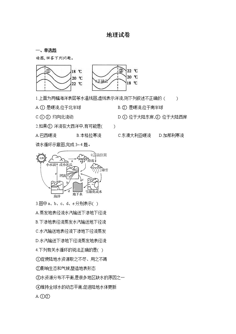 吉林省公主岭市范家屯镇第一中学2019-2020学年高一上学期月考地理试卷01