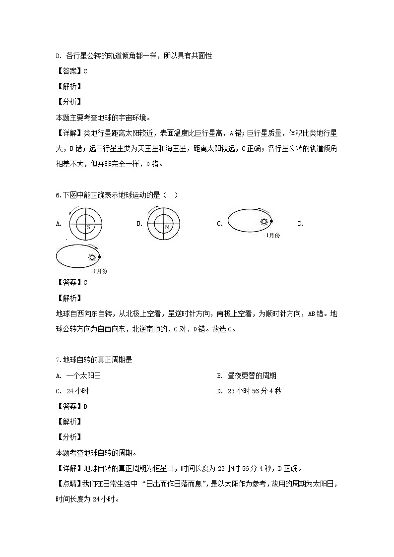 吉林省汪清县第六中学2019-2020学年高一9月月考地理试题第3页