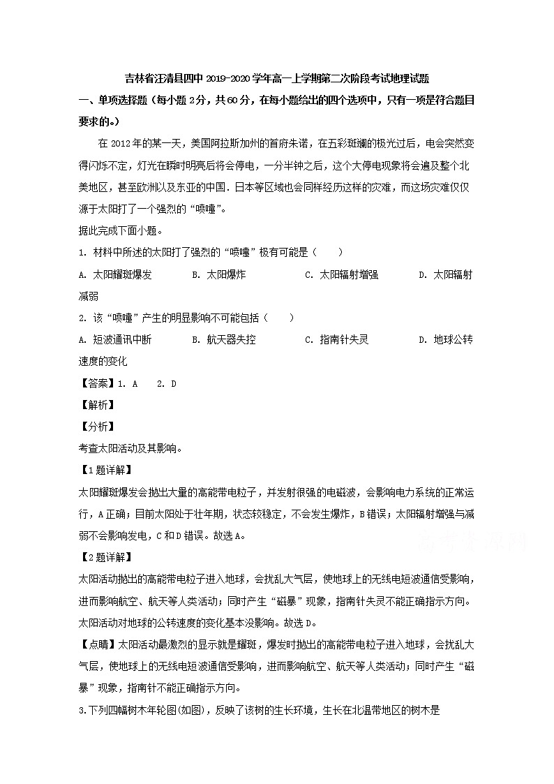 吉林省汪清县四中2019-2020学年高一上学期阶段考试地理试题01