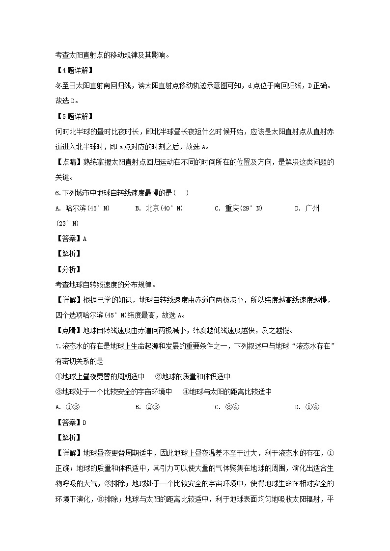 吉林省汪清县四中2019-2020学年高一上学期阶段考试地理试题03