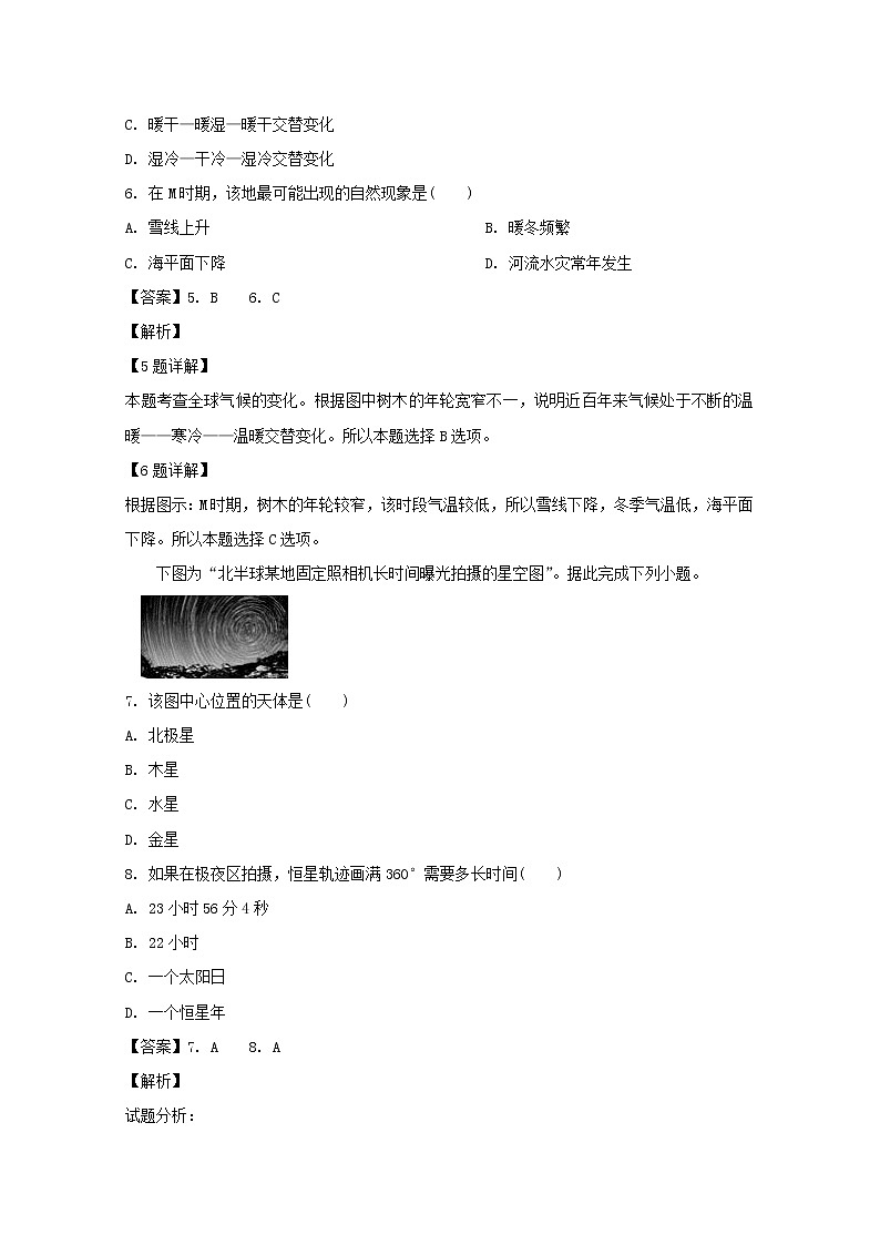 福建省平潭县新世纪学校2019-2020学年高一上学期月考地理试题03