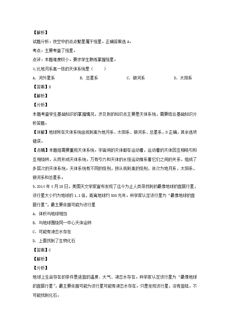 广东省梅州市平远实验中学2019-2020学年高一10月月考地理试题02