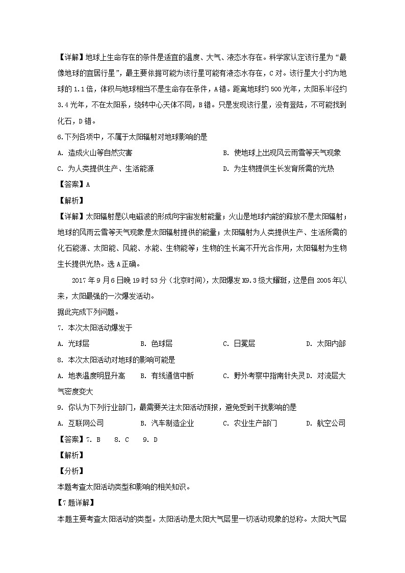 广东省梅州市平远实验中学2019-2020学年高一10月月考地理试题03