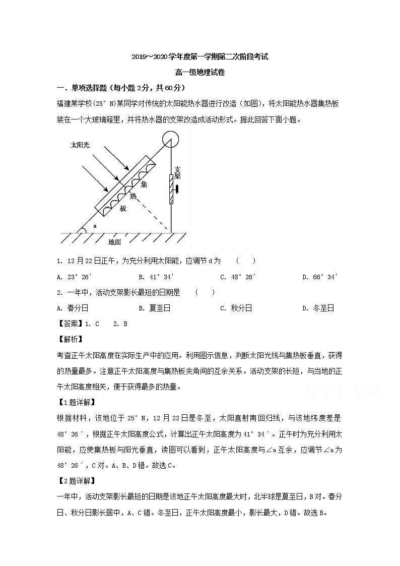 广东省揭阳市惠来县第一中学2019-2020学年高一上学期阶段考试地理试题01