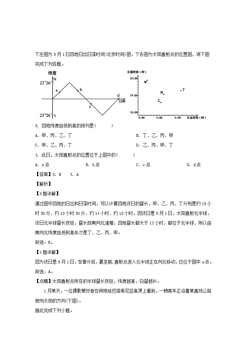 广东省揭阳市惠来县第一中学2019-2020学年高一上学期阶段考试地理试题02