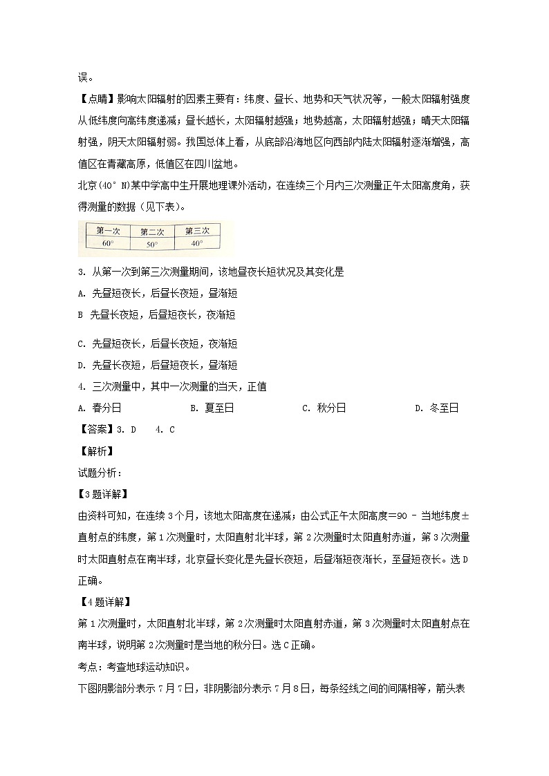 广东省中山市第一中学2019-2020学年高一上学期段考地理试题02