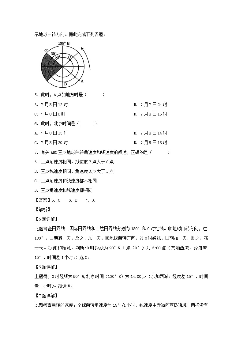 广东省中山市第一中学2019-2020学年高一上学期段考地理试题03