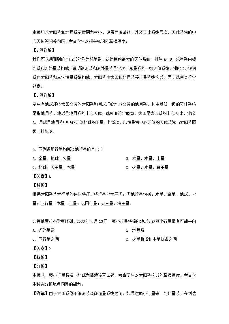 贵州省铜仁第一中学2019-2020学年高一9月月考地理试题02