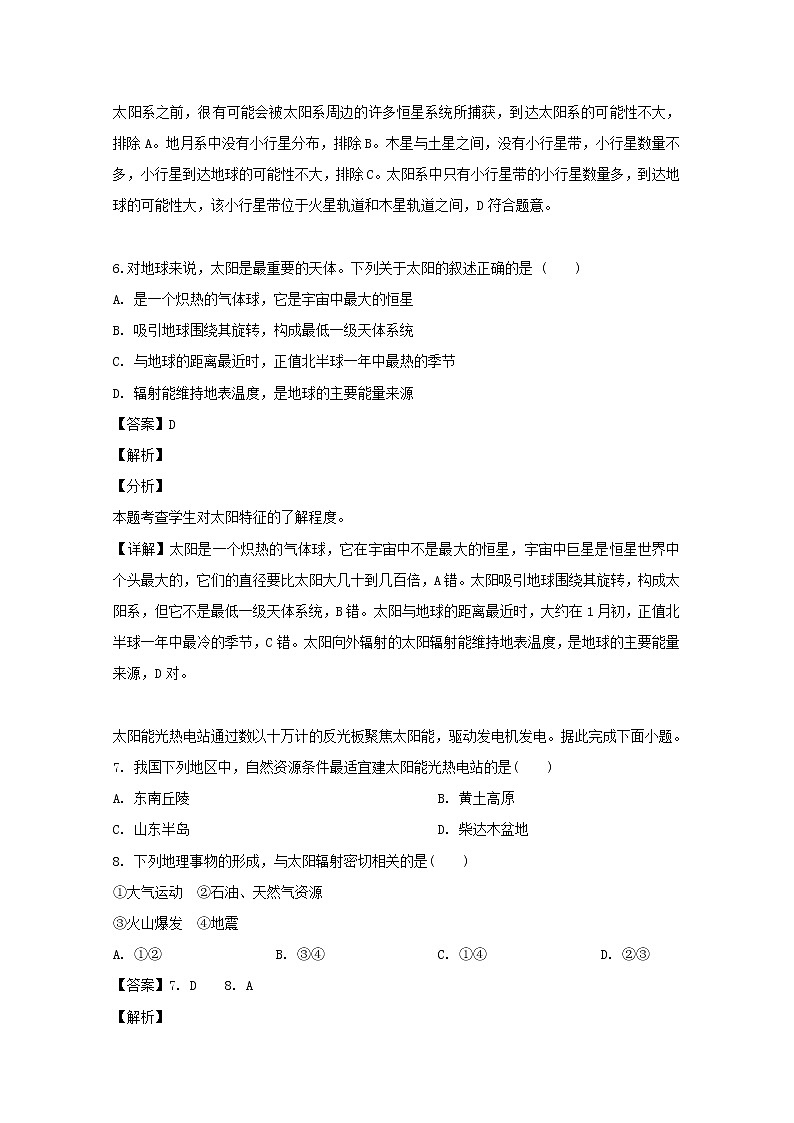 贵州省铜仁第一中学2019-2020学年高一9月月考地理试题03