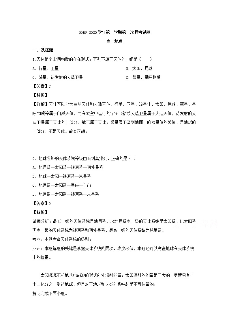 贵州省遵义航天高级中学2019-2020学年高一上学期第一次月考地理试题01