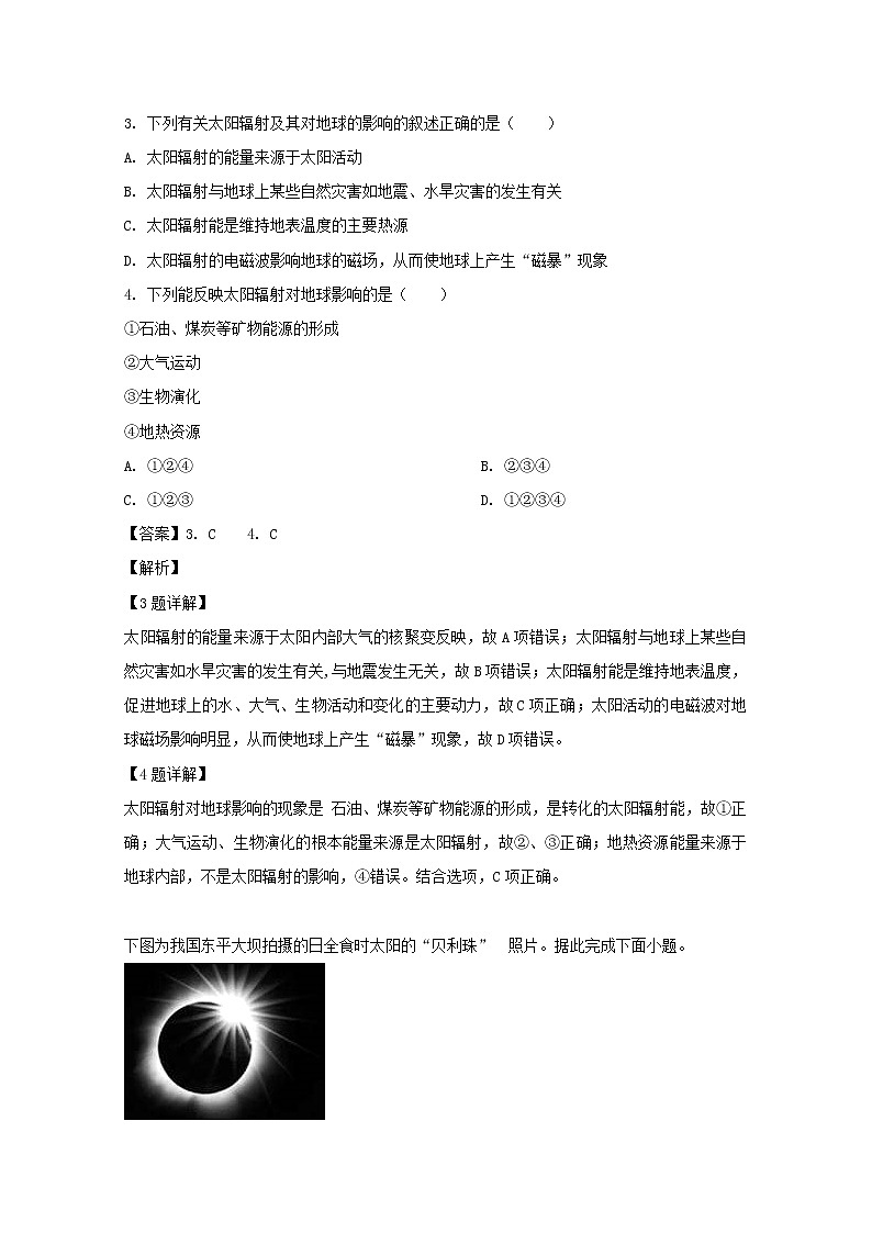 贵州省遵义航天高级中学2019-2020学年高一上学期第一次月考地理试题02