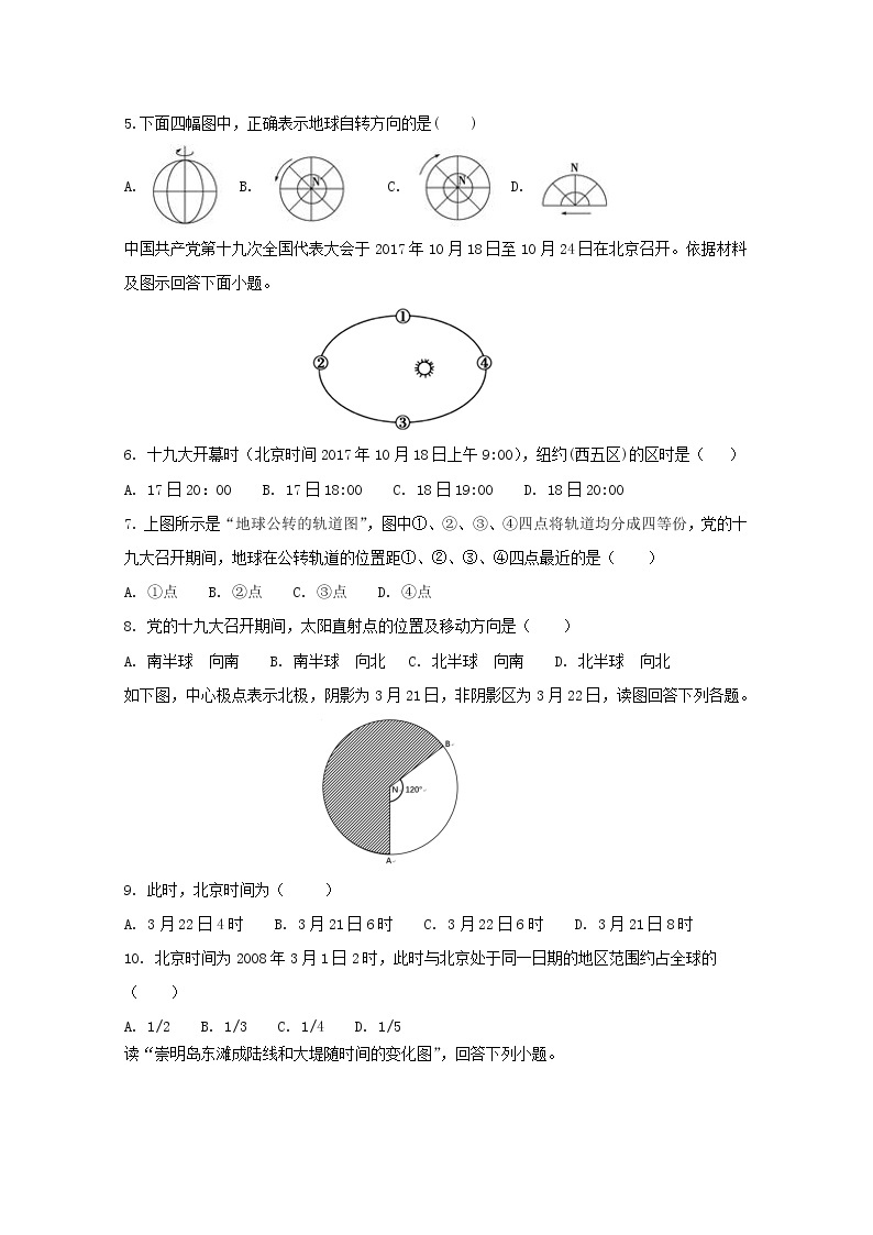 河北安平中学2019-2020学年高一上学期月考地理试题02