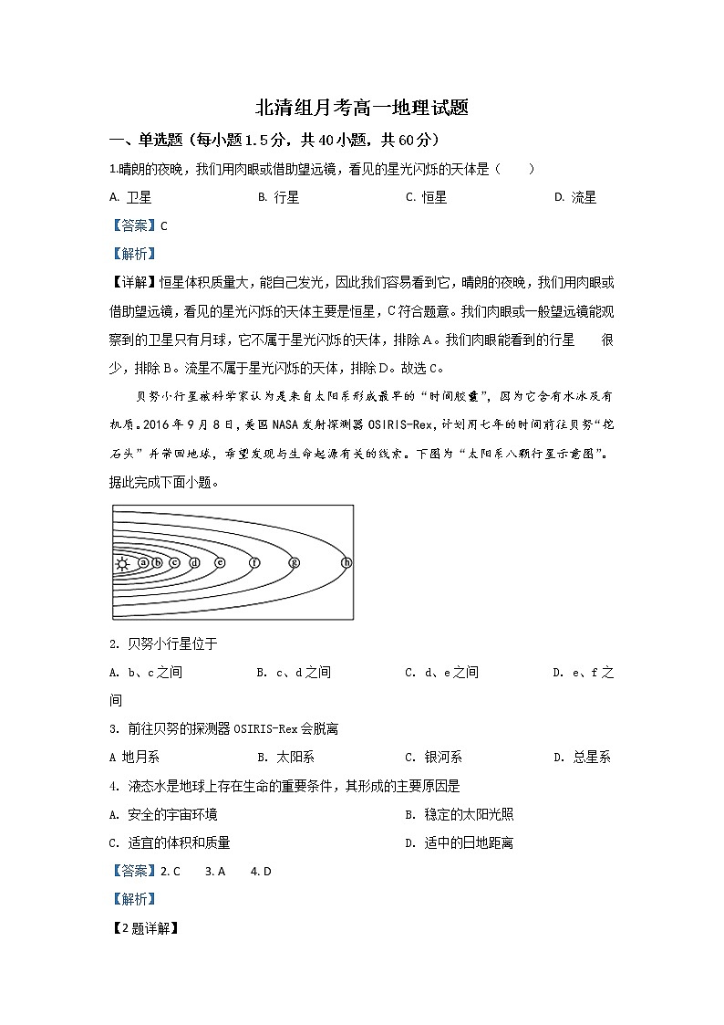 河北省大名县第一中学2019-2020学年高一12月月考地理试题(清北组)01