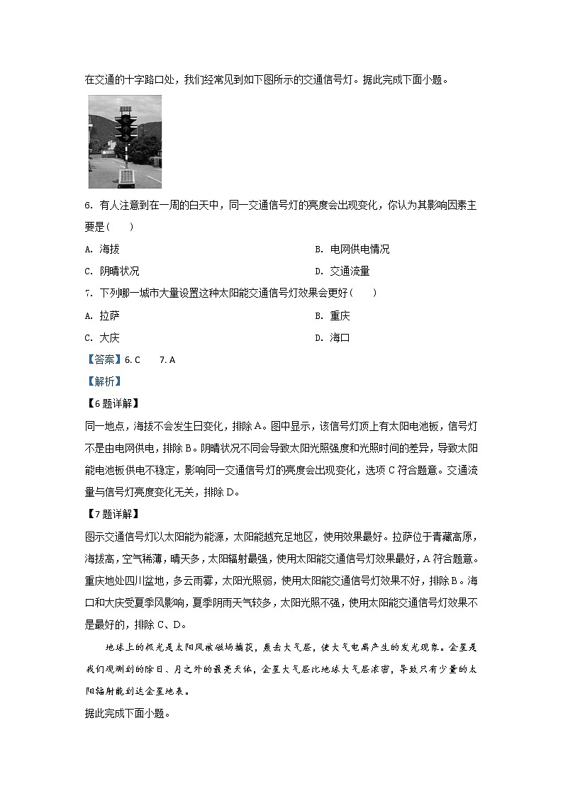 河北省大名县第一中学2019-2020学年高一12月月考地理试题(清北组)03