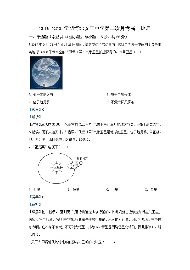 河北省衡水市安平中学2019-2020学年高一上学期月考地理试题01