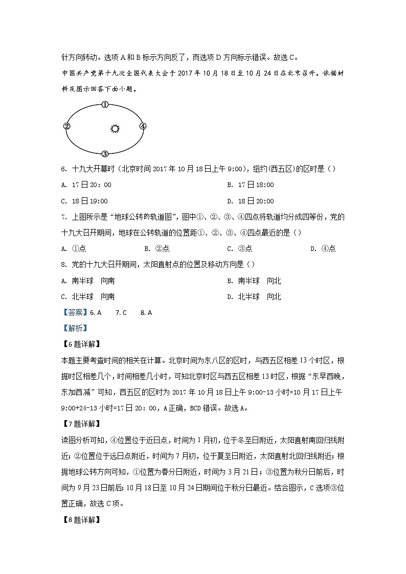 河北省衡水市安平中学2019-2020学年高一上学期月考地理试题03