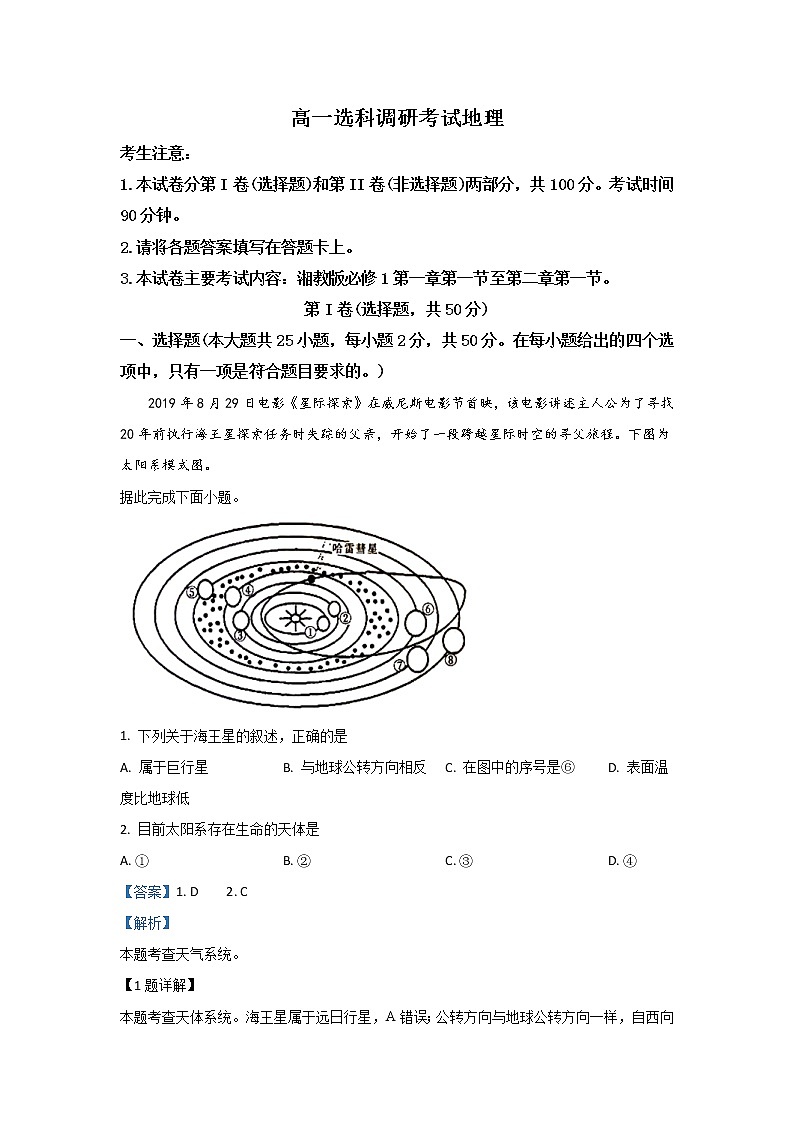 河北省邢台市2019-2020学年高一上学期选科调研地理试题01