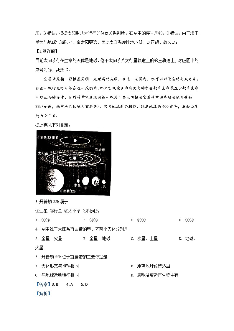 河北省邢台市2019-2020学年高一上学期选科调研地理试题02