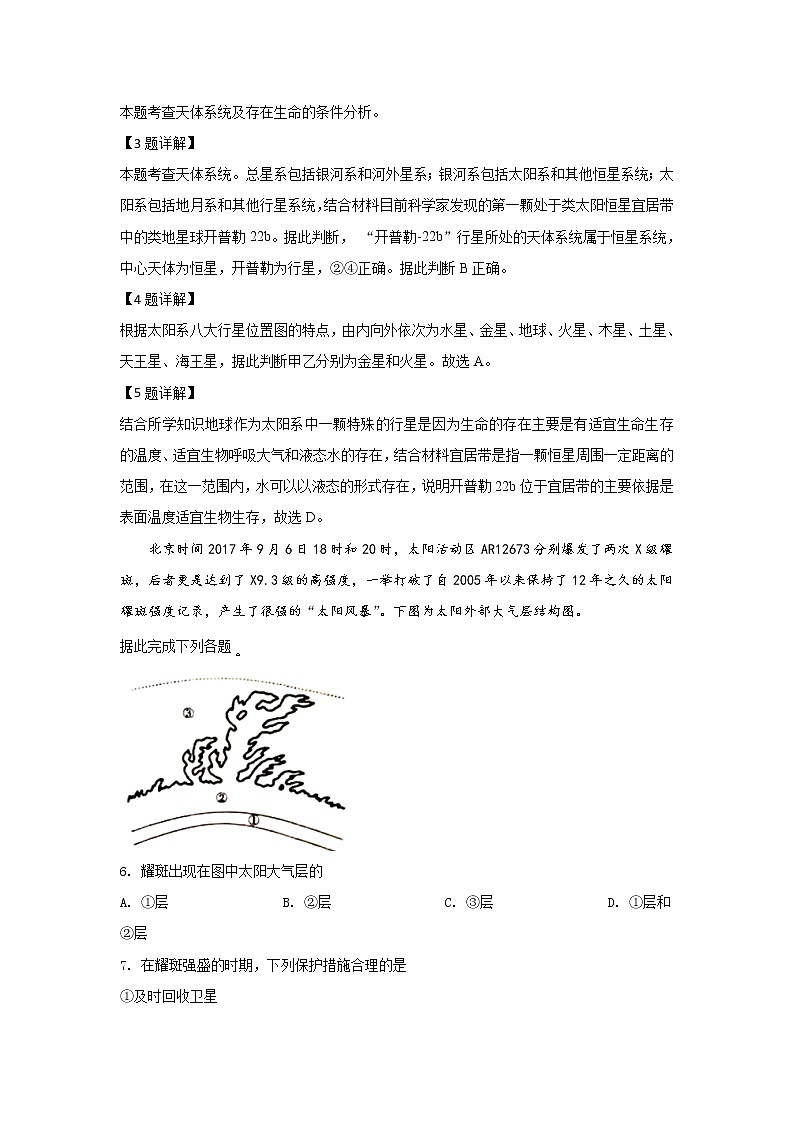 河北省邢台市2019-2020学年高一上学期选科调研地理试题03
