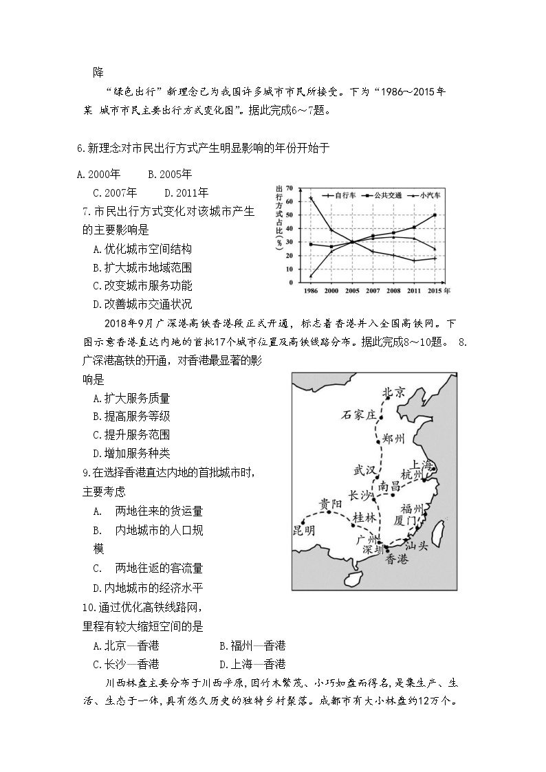 山东省新泰市第一中学2019-2020学年高一下学期期中考试地理试题02