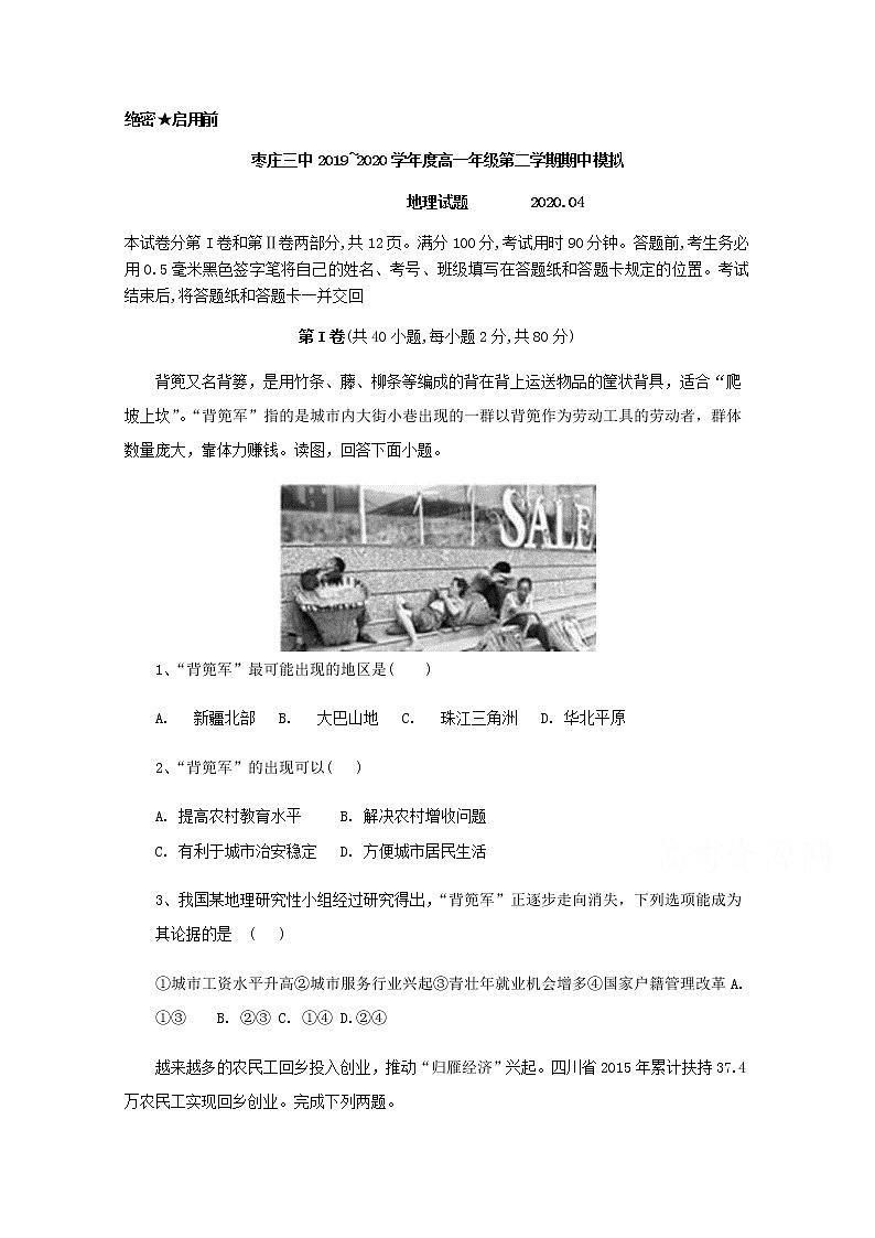 山东省枣庄市第三中学市中校区2019-2020学年高一下学期期中模拟地理试题01