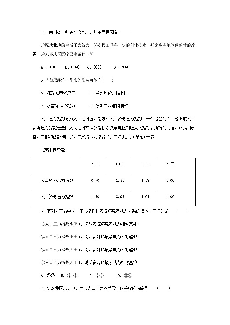 山东省枣庄市第三中学市中校区2019-2020学年高一下学期期中模拟地理试题02