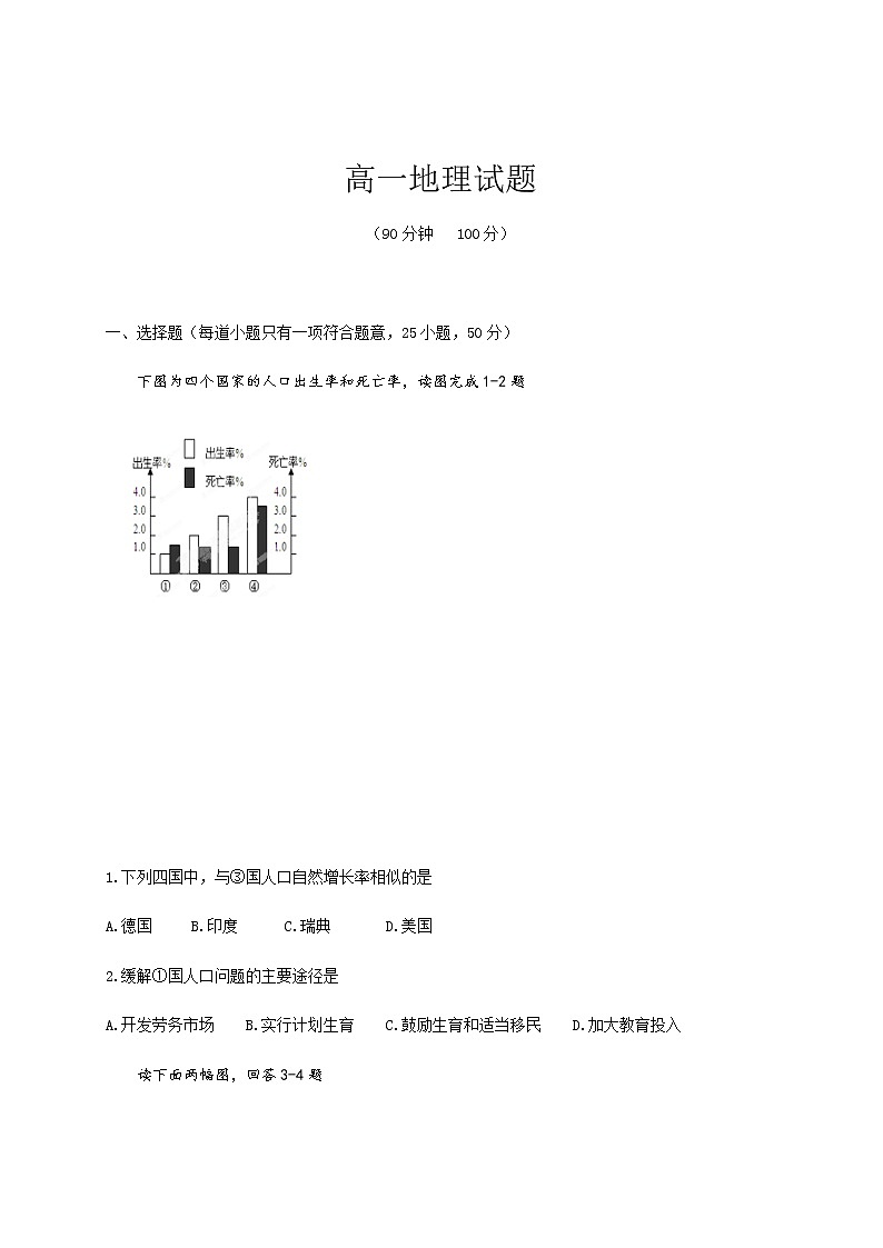 陕西省渭南市大荔县同州中学2019-2020学年高一下学期期中考试地理试题第1页