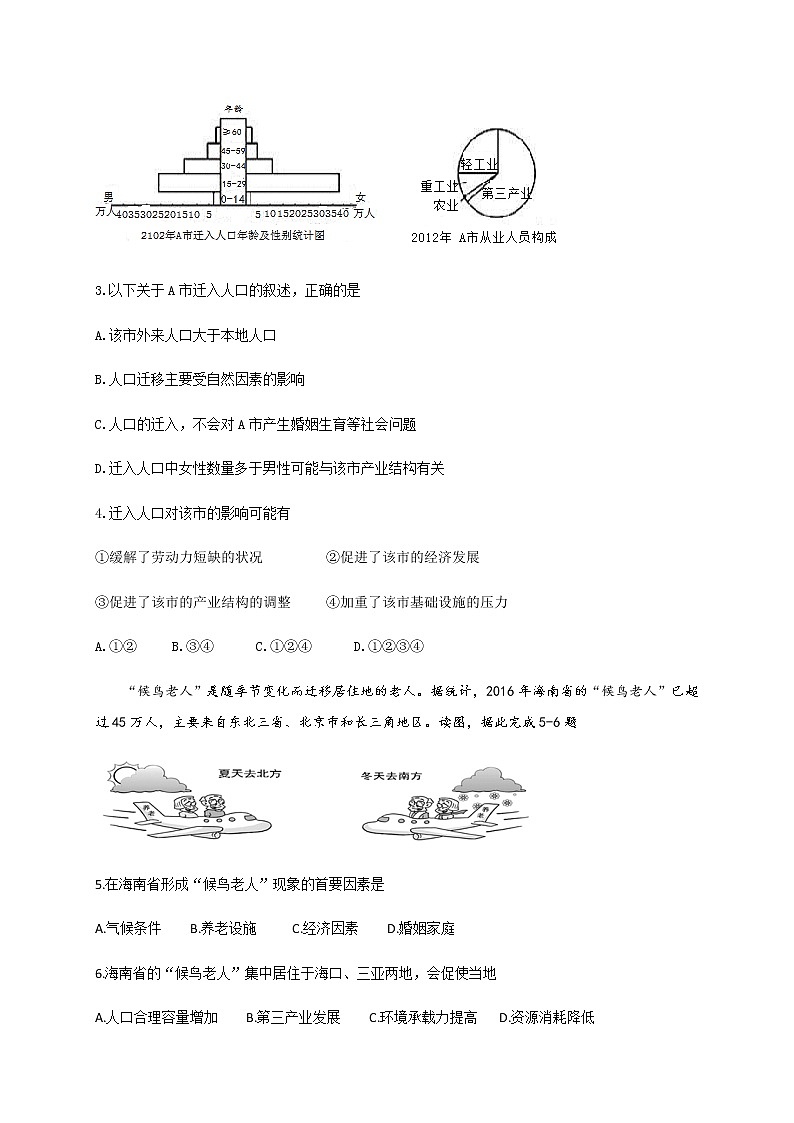 陕西省渭南市大荔县同州中学2019-2020学年高一下学期期中考试地理试题第2页
