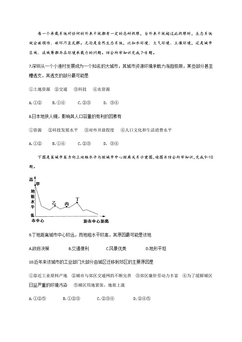 陕西省渭南市大荔县同州中学2019-2020学年高一下学期期中考试地理试题第3页