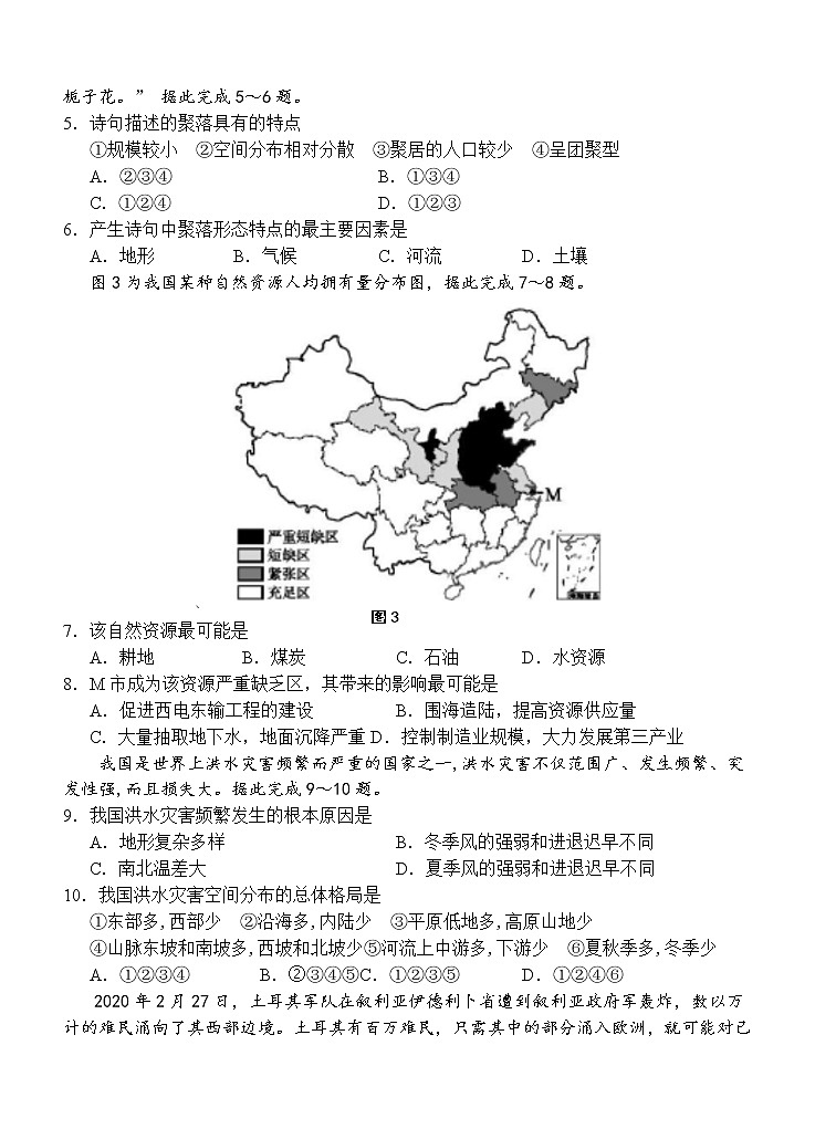 陕西省西安中学2019-2020学年高一下学期期中考试地理试卷第2页