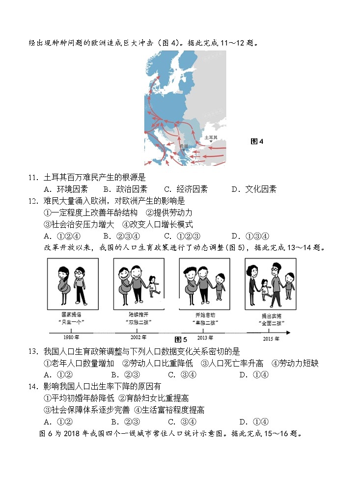 陕西省西安中学2019-2020学年高一下学期期中考试地理试卷第3页