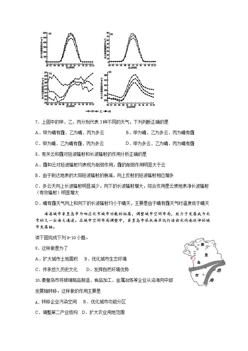 四川省宜宾市叙州区第二中学校2019-2020学年高一下学期期中考试地理试题03