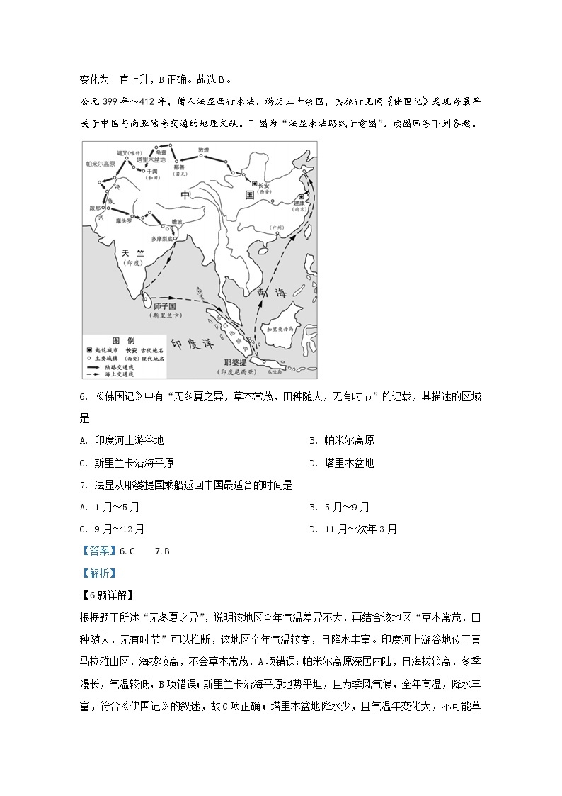 西藏自治区拉萨市拉萨中学2019-2020学年高一下学期期中考试地理试题03