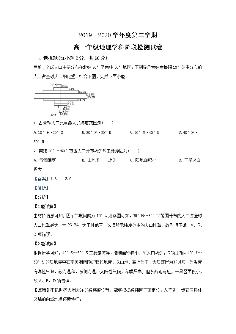 天津市耀华滨海学校2019-2020学年高一下学期期中考试地理试题第1页