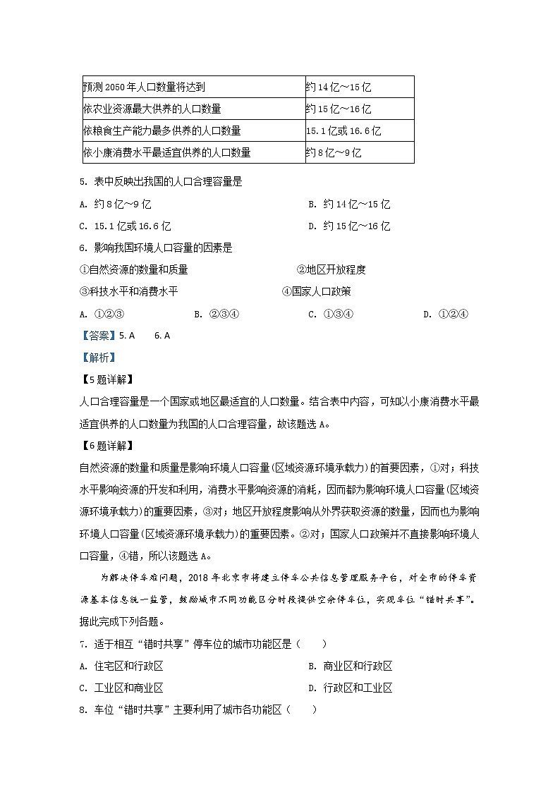 天津市耀华滨海学校2019-2020学年高一下学期期中考试地理试题第3页