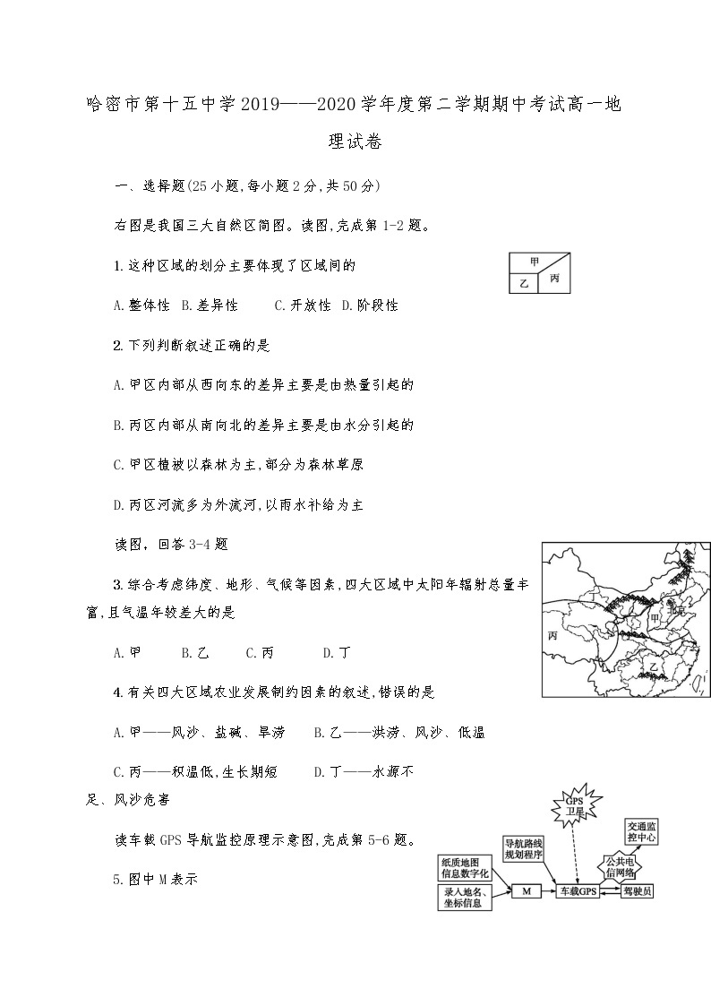 新疆哈密市第十五中学2019-2020学年高一下学期期中考试地理试题01