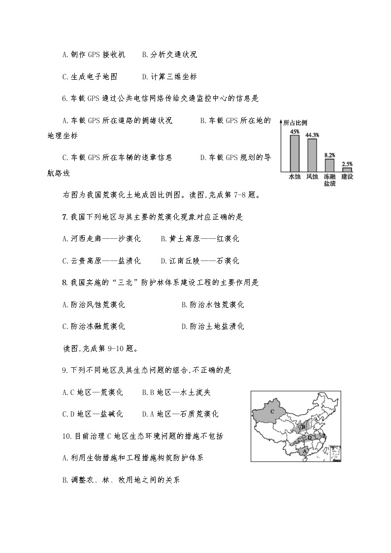 新疆哈密市第十五中学2019-2020学年高一下学期期中考试地理试题02