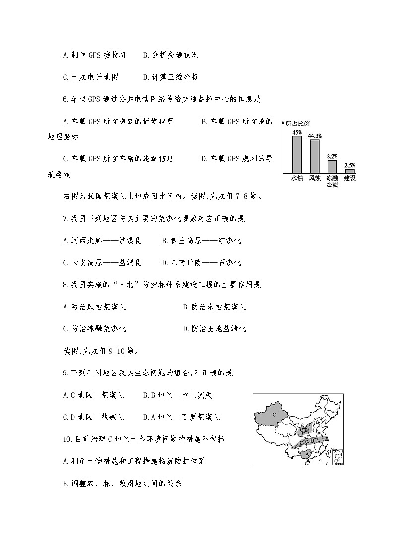 新疆哈密市第十五中学2019-2020学年高一下学期期中考试地理试题第2页