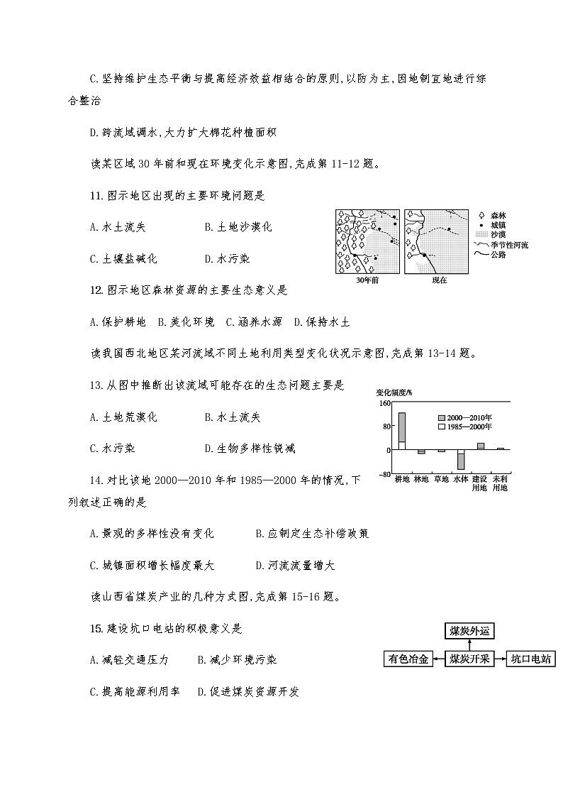 新疆哈密市第十五中学2019-2020学年高一下学期期中考试地理试题第3页