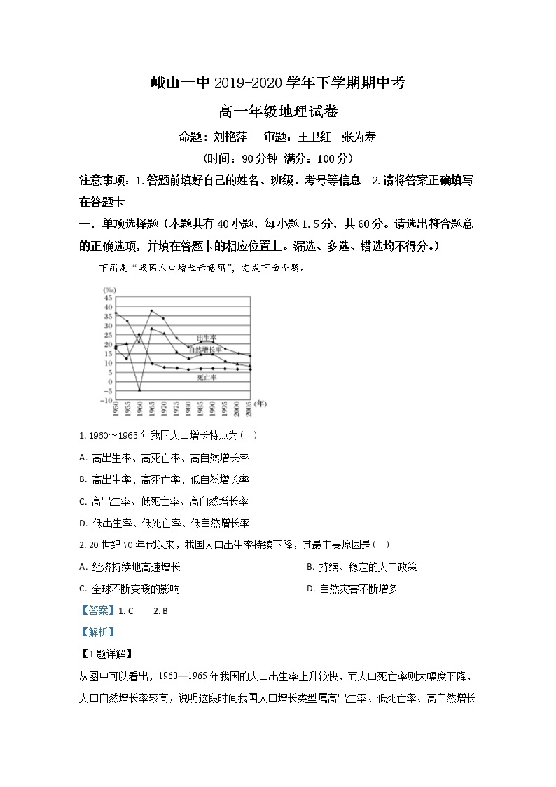 云南省峨山彝族自治县第一中学2019-2020学年高一下学期期中考试地理试题01