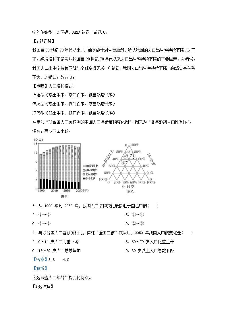 云南省峨山彝族自治县第一中学2019-2020学年高一下学期期中考试地理试题02