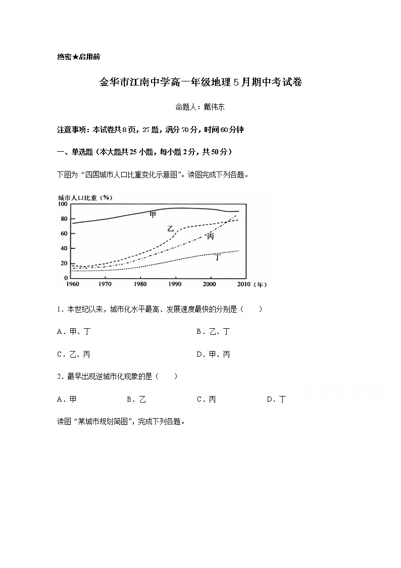 浙江省金华市江南中学2019-2020学年高一下学期期中考试地理试题第1页