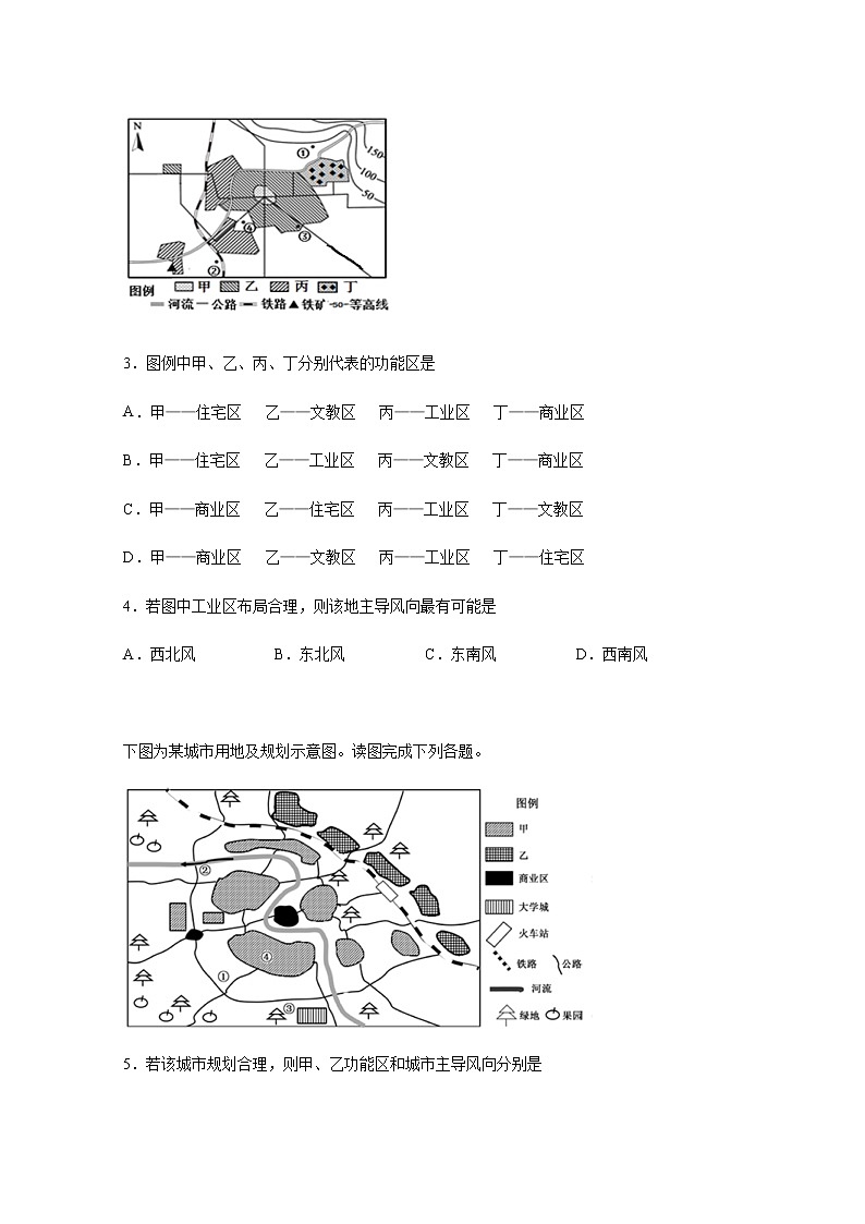 浙江省金华市江南中学2019-2020学年高一下学期期中考试地理试题第2页