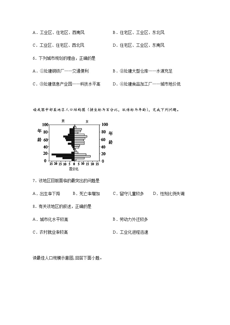 浙江省金华市江南中学2019-2020学年高一下学期期中考试地理试题第3页